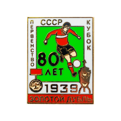 ������ "80 ��� �������� ����� �������� 1939"